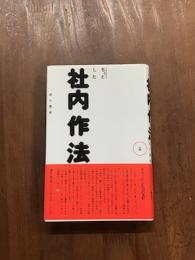 ちょっとした社内作法