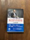 ライブ講義　徹底分析！集団的自衛権