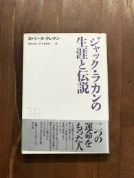 ジャック・羅漢の生涯と伝説