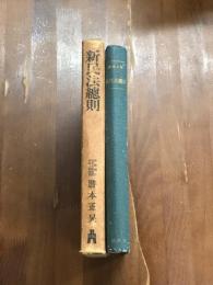 新民法総則