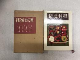 精進料理