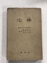 佛陀
