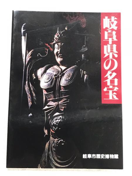 芥見郷土史(芥見郷土史編纂委員会) / 御器所書店 / 古本、中古本