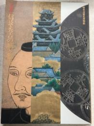 特別展　信長・秀吉の城と都市