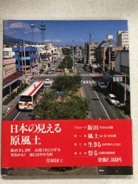 伊那谷