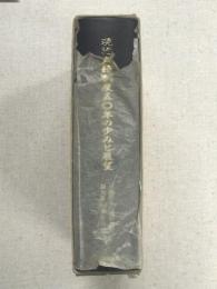 現行戸籍制度50年の歩みと展望