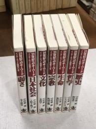 21世紀へのキーワード　インターネット哲学アゴラ　7冊セット 「死」のみ欠