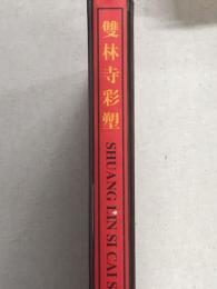 SHUANG LIN SI CAI SU
