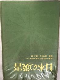 日本の災害
