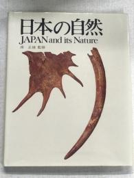日本の自然　JAPAN and its Nature