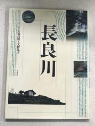 長良川