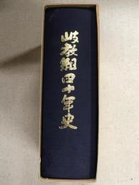 岐教組40年史