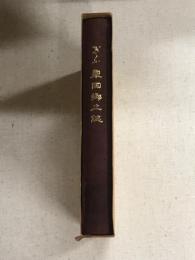ぎふ早田郷土誌