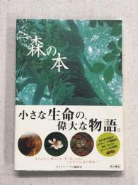 森の本