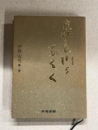長良川をあるく
