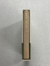 小津安二郎作品集3