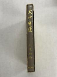 火中生蓮
