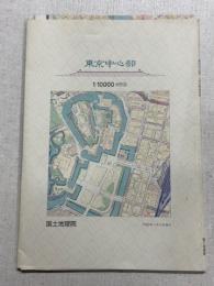 東京中心部　1:10000 地形図