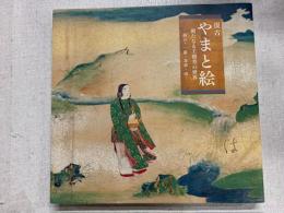 開館五周年記念特別展　関ヶ原の合戦