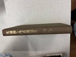 米騒動と被差別部落