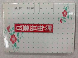 良妻賢母論