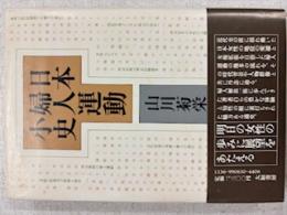 日本婦人運動小史
