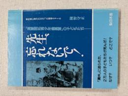 教科書に書かれなかった戦争