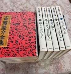 斎藤隆介全集全12冊