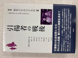 叢書戦争が生みだす社会
