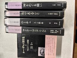 ルー・ザロメ著作集全6冊