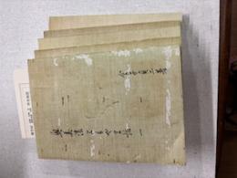 奥美濃よもやま話　全５冊