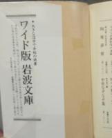 東海道中膝栗毛　上下2巻揃い　岩波文庫　黄227-1・2