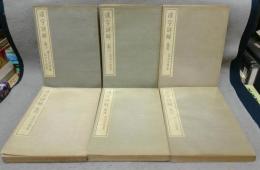 漢字詳解　全6巻揃い