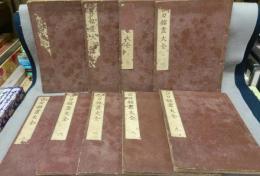 古刀銘盡大全　全9巻揃い