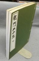龍門二十品　上下2巻揃い