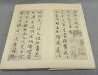 趙孟フ臨聖教序（趙松雪臨聖教序）