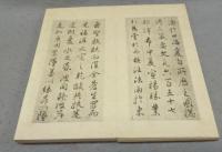 趙孟フ臨聖教序（趙松雪臨聖教序）