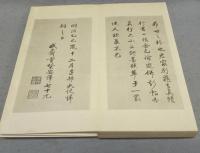 趙孟フ臨聖教序（趙松雪臨聖教序）