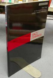 世界建築設計図集2　今井兼次　日本26聖人殉教記念施設