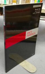 世界建築設計図集7　大江宏　国立能楽堂