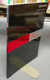 世界建築設計図集10　芦原義信　国立歴史民俗博物館