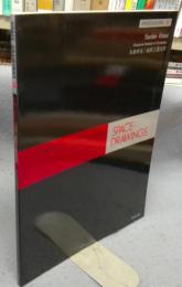 世界建築設計図集13　大谷幸夫　金沢工業大学