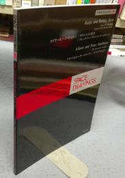 世界建築設計図集40　カイヤー＆ヘイッキ・シレン　オタニエミの教会　ブルックナーハウス・コンサートホール　アリソン＆ピーター・スミッソン　エコノミスト・ビル　