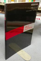 世界建築設計図集44　アーサー・エリクソン　人類学博物館