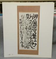 清水比庵集　八十五翁記念（色紙版）