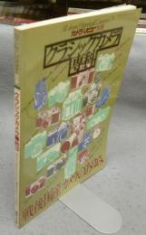カメラレビュー別冊　クラシックカメラ専科3　戦後国産カメラのあゆみ
