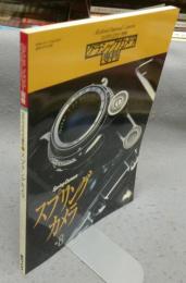 カメラレビュー別冊　クラシックカメラ専科8　スプリングカメラ