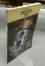 カメラレビュー　クラシックカメラ専科11　コレクターズ情報満載　知られざるカメラ/パノラマカメラ
