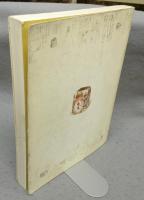 川喜田半泥子のすべて（図録）