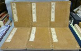 南坊録　全6冊揃